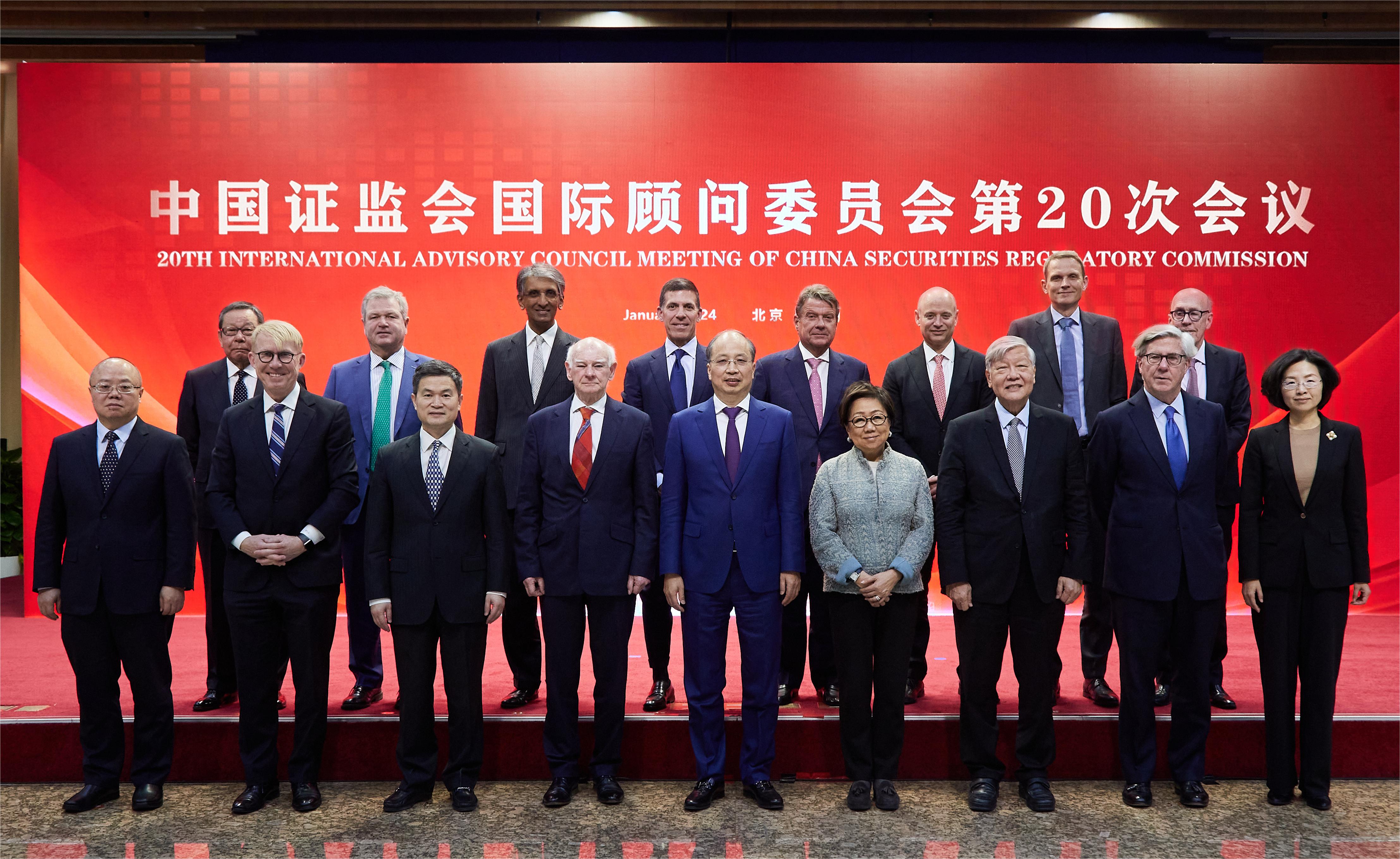中国证监会在京召开国际顾问委员会第20次会议